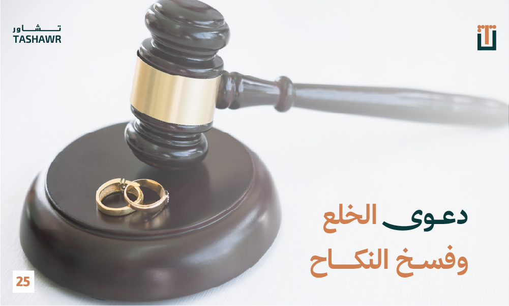 حمل تطبيق تشاور من متجر التطبيقات واتصل بالمحامي مباشرة ، يوجد لدينا عدد كبير من المحامين المتميزين على مستوى السعودية